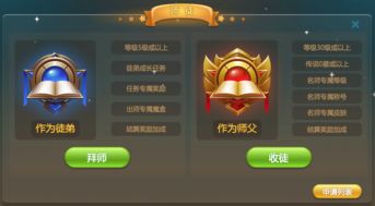 游戲開發(fā)進(jìn)階指南 師徒系統(tǒng)設(shè)計(jì)全解析