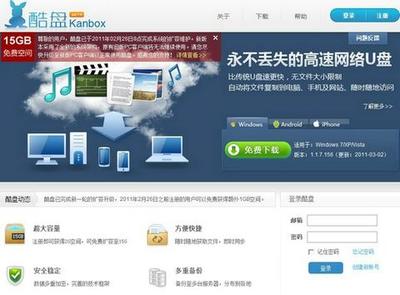 酷盤(pán) 開(kāi)啟多客戶(hù)端網(wǎng)絡(luò)硬盤(pán)的新紀(jì)元
